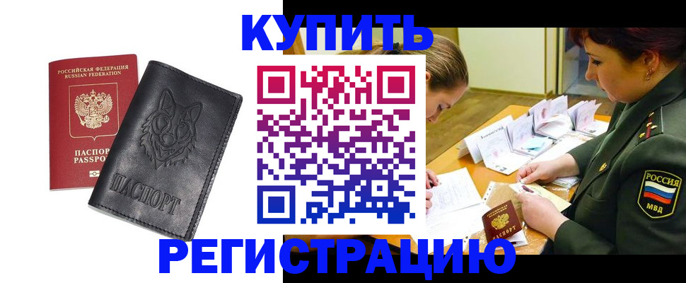 прописка паспорт в Мыски